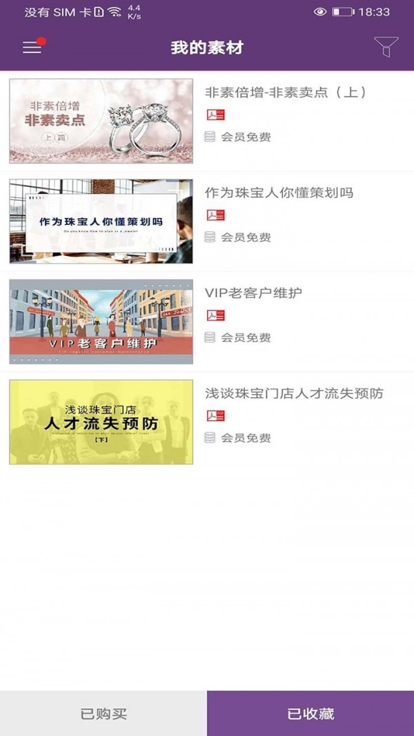 珠宝V课电脑版截图