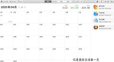 Pixiu记账Mac截图