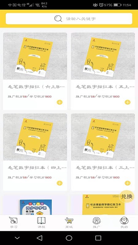 云上笔墨(书法学习软件)电脑版 云上笔墨(书法学习软件)电脑版截图
