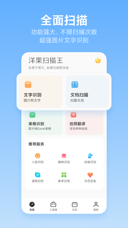 洋果扫描王 洋果扫描王截图