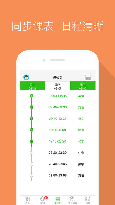 智慧家校家长端电脑版截图