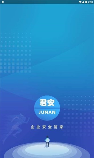 君安学习平台电脑版截图