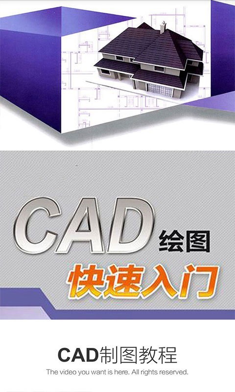 CAD制图教程电脑版 手机CAD制图教程电脑版截图