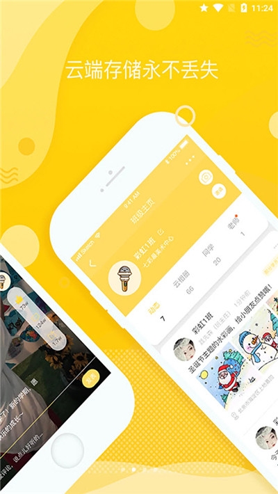 冲吖老师端(家校通)电脑版截图