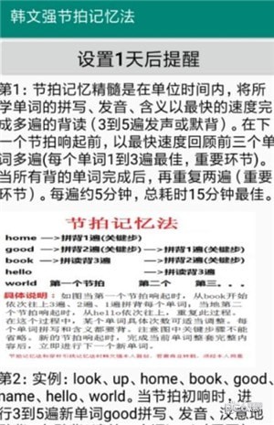 节拍记忆器 节拍记忆器(单词记忆)电脑版截图