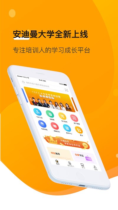 安迪曼大学电脑版截图