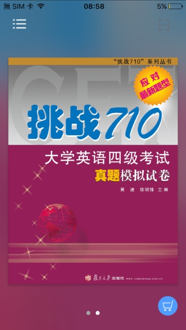 四级满分真题模拟电脑版截图