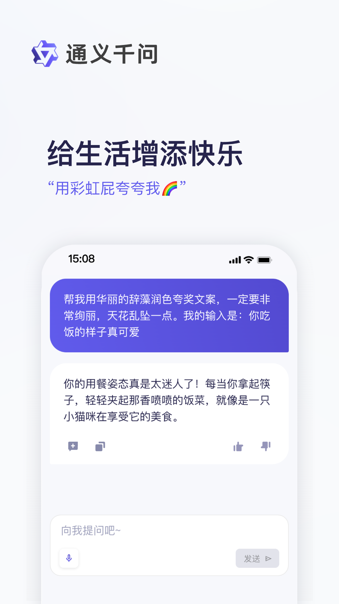 通义千问2024免费下载 通义千问截图
