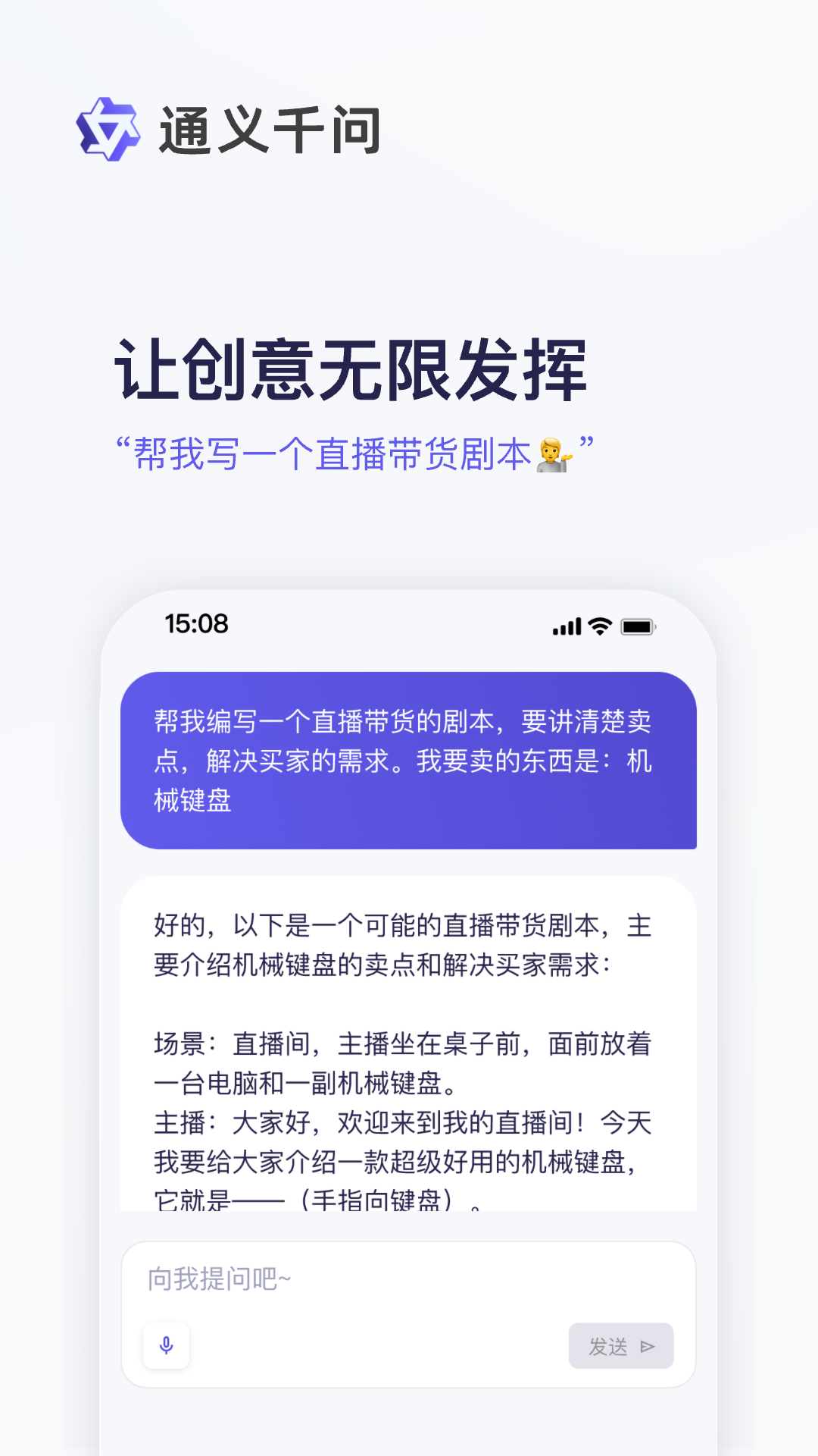 通义千问2024免费下载 通义千问截图