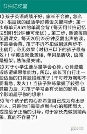 节拍记忆器 节拍记忆器(单词记忆)电脑版截图