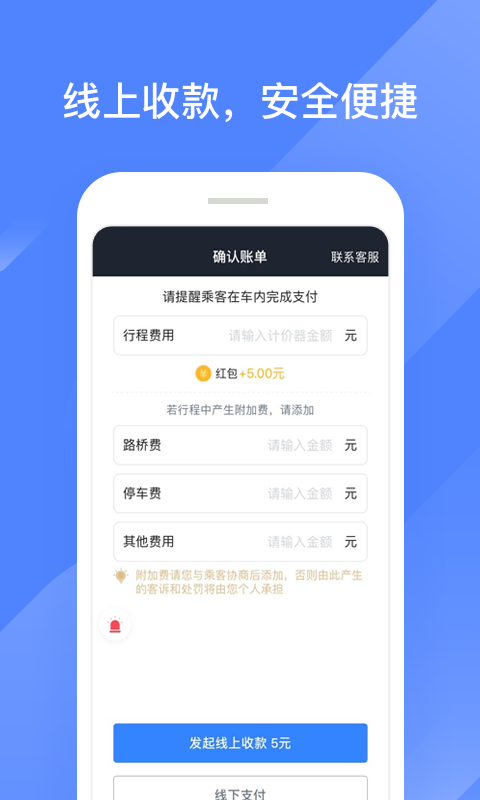 聚的出租车司机端截图