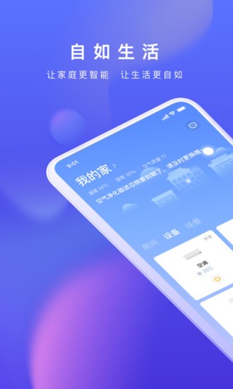 智爱家截图