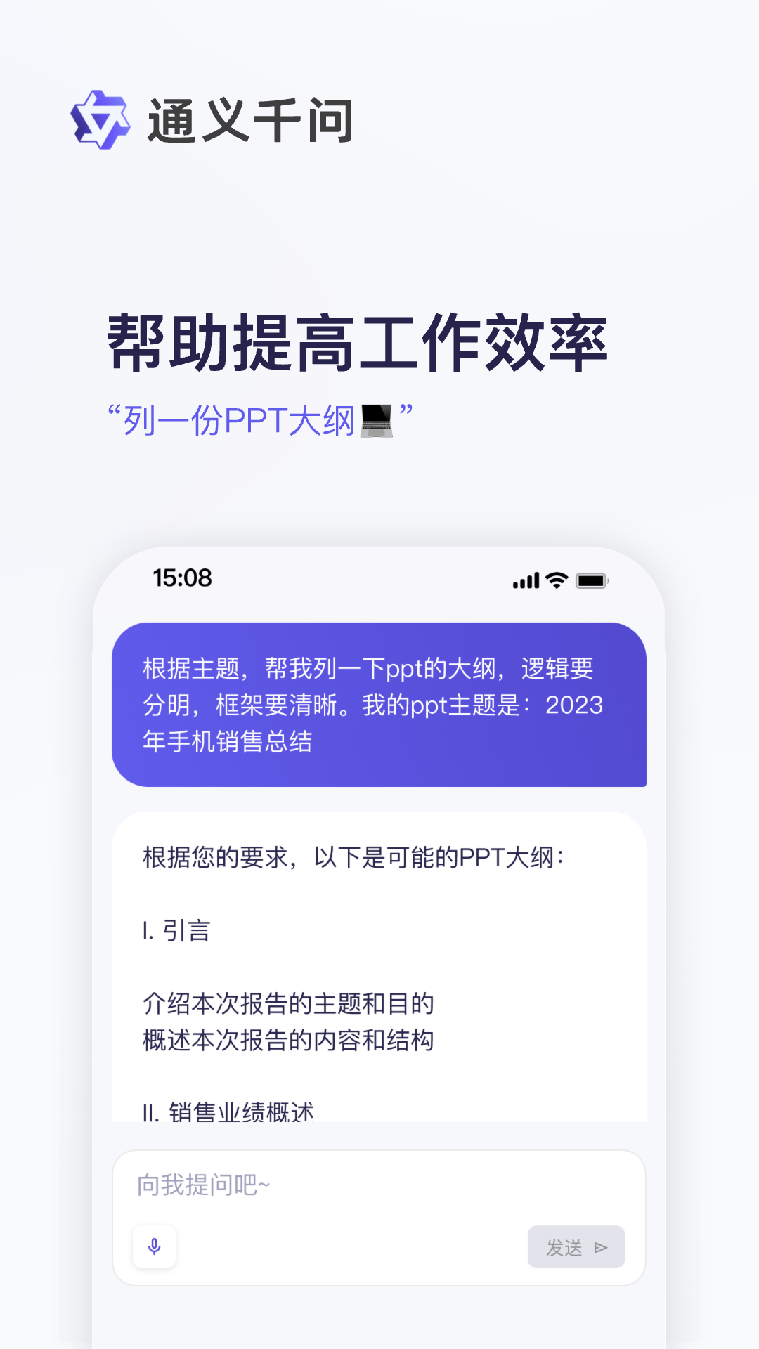 通义千问2024免费下载 通义千问截图