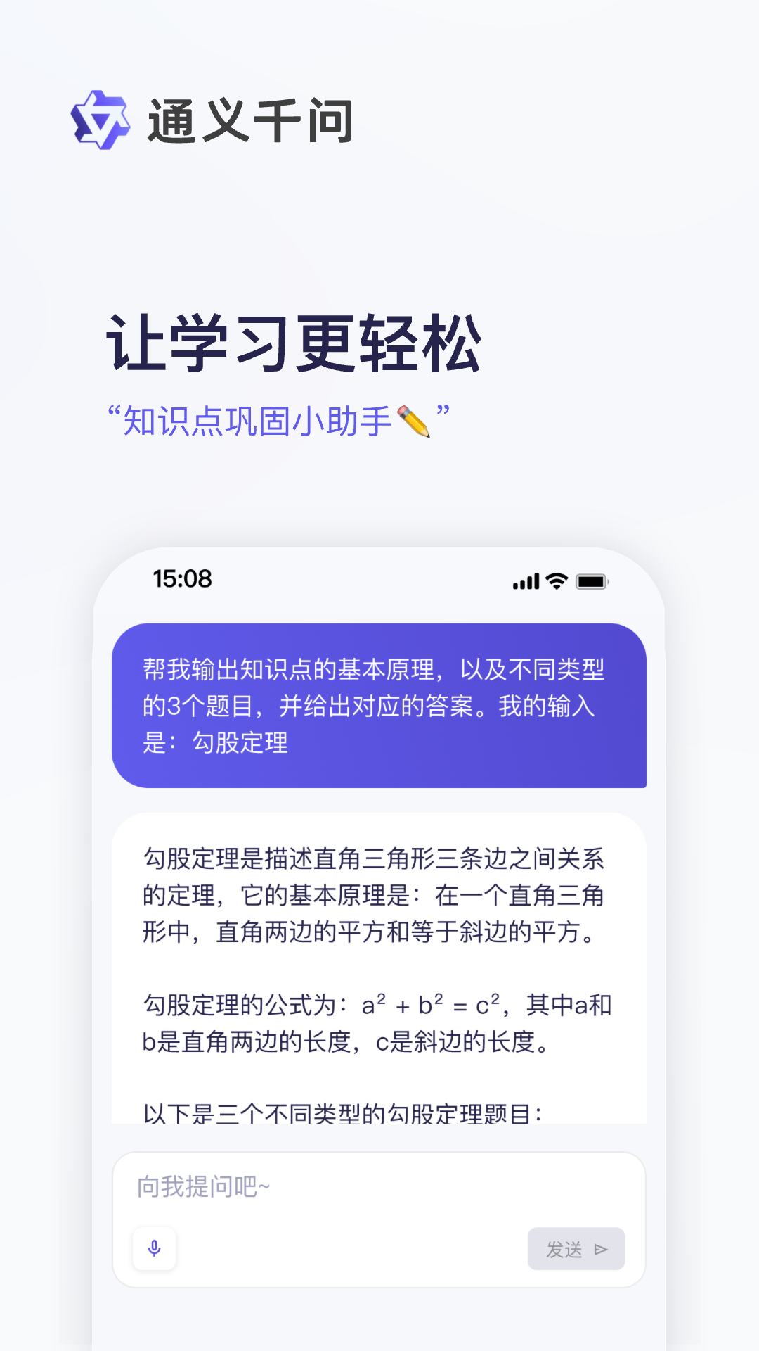 通义千问2024免费下载 通义千问截图