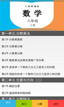 小学数学六年级上册 人教版小学数学六上册电脑版截图