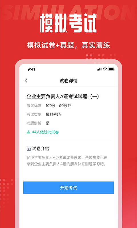 建筑三类人员考试聚题库电脑版截图