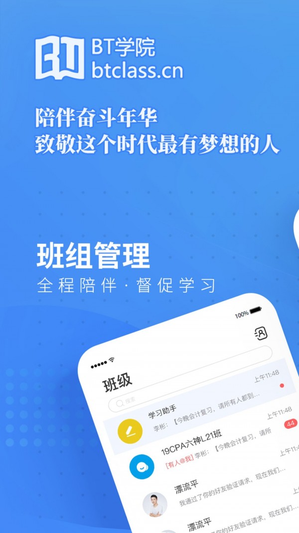 BT学院截图
