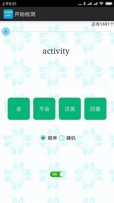 初中单词过过过电脑版截图
