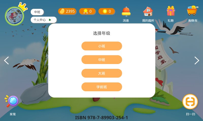 小鹿娃课堂截图
