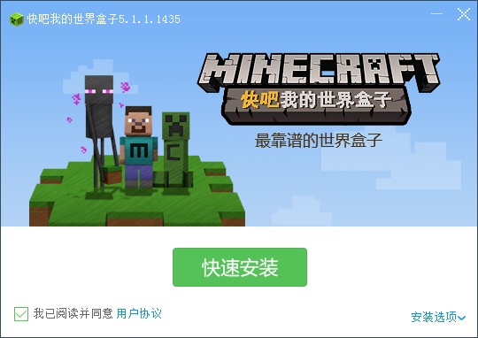 快吧我的世界盒子老版本截图