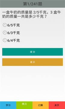 小学数学六年级上册 人教版小学数学六上册电脑版截图