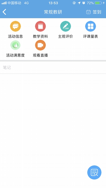 江苏丹阳移动教研电脑版截图