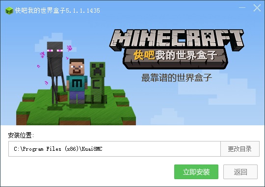 快吧我的世界盒子老版本截图