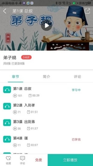 来学国学电脑版 来学国学电脑版截图