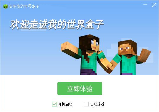 快吧我的世界盒子老版本截图