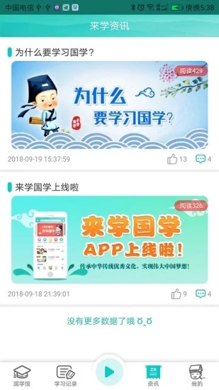 来学国学电脑版 来学国学电脑版截图