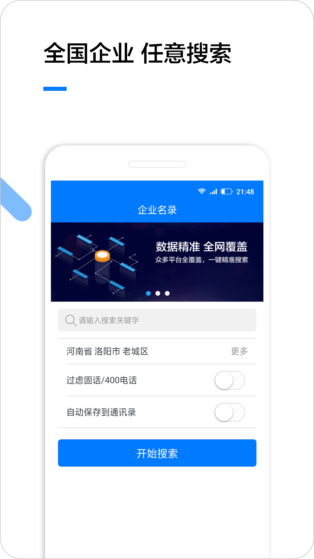企业名录 企业名录截图