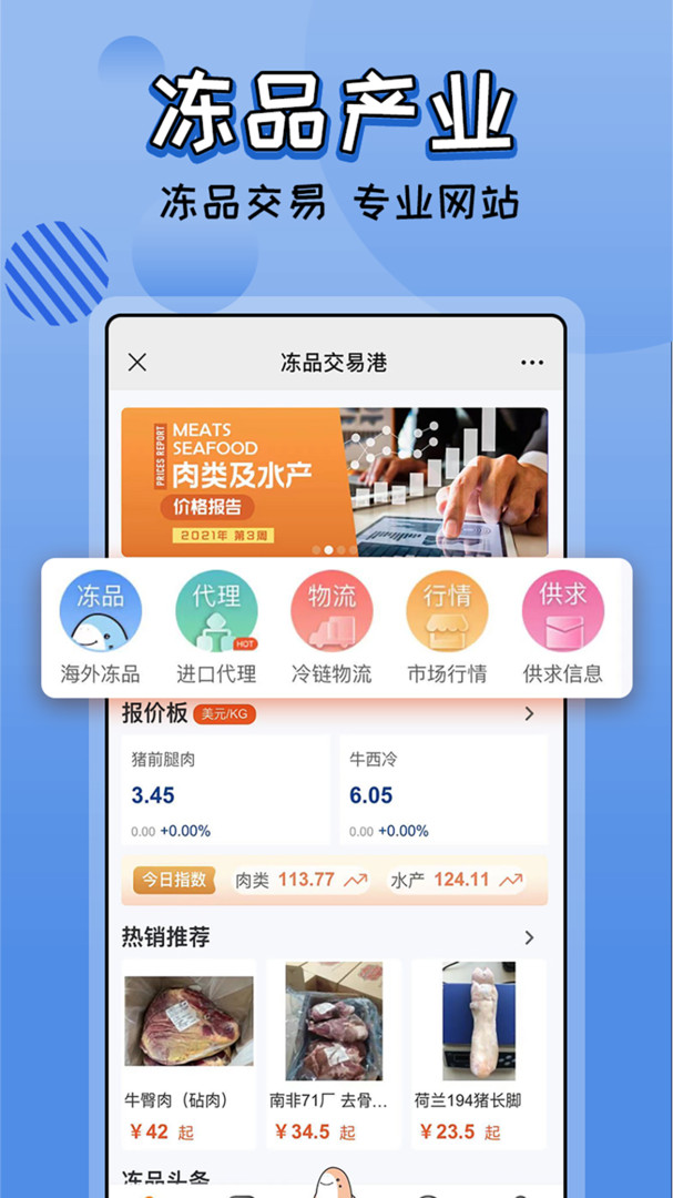 冻品e港截图