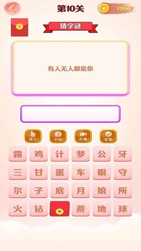 天天猜字谜电脑版截图