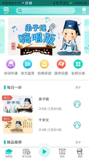 来学国学电脑版 来学国学电脑版截图