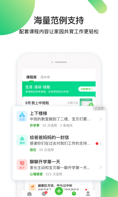 一起长大教师版电脑版截图