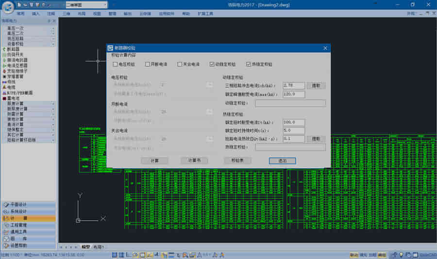 浩辰CAD电力 2024截图