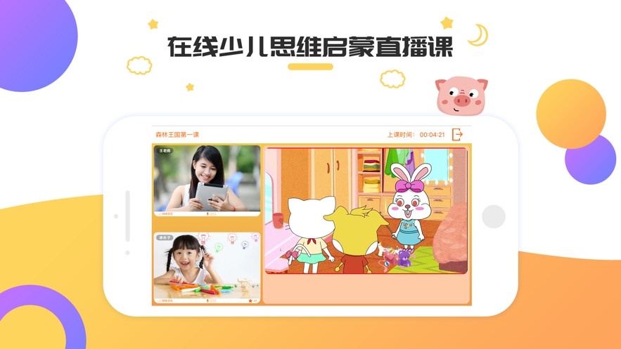 九漫少儿思维电脑版截图