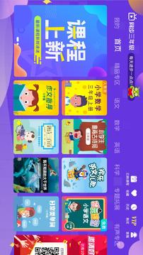 小学同步三年级电脑版截图