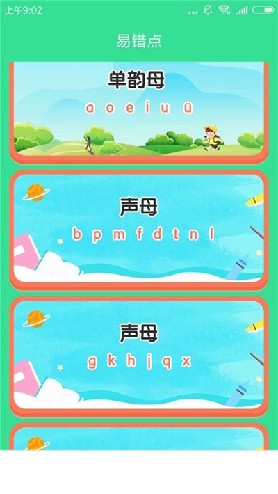 汉语拼音学习电脑版截图