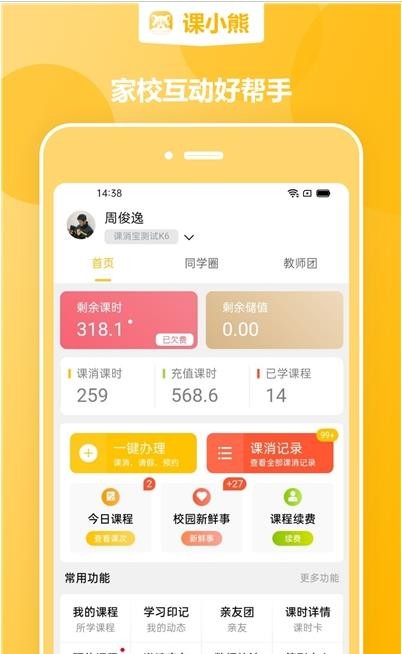 课小熊电脑版截图