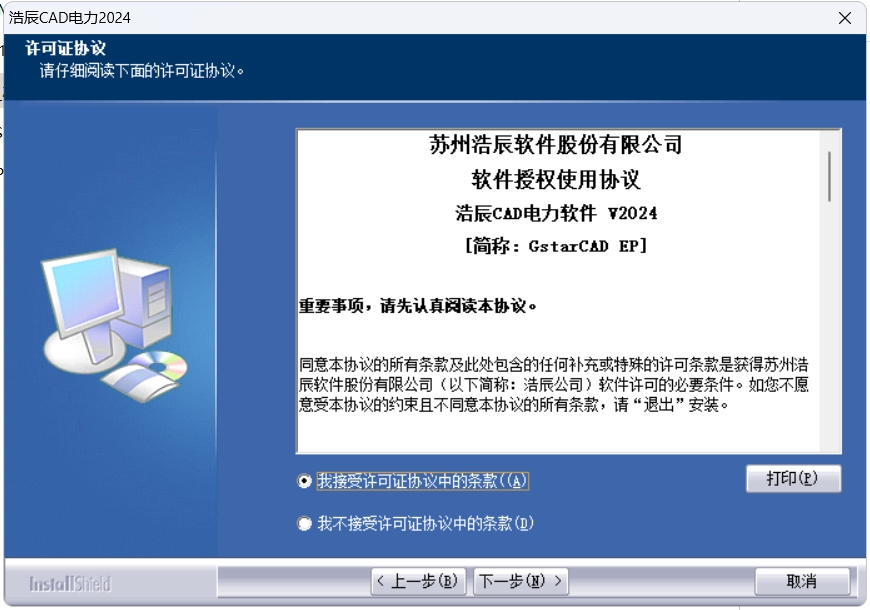 浩辰CAD电力 2024截图