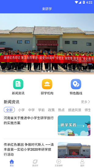 来研学电脑版截图