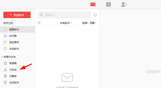 阿里邮箱截图