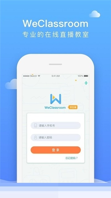 好未来直播云电脑版 好未来直播云电脑版截图