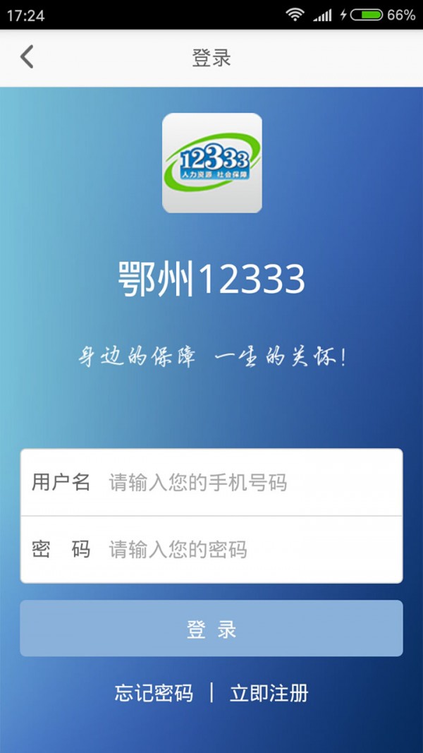 鄂州12333截图