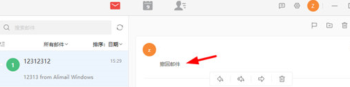 阿里邮箱截图