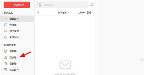 阿里邮箱截图