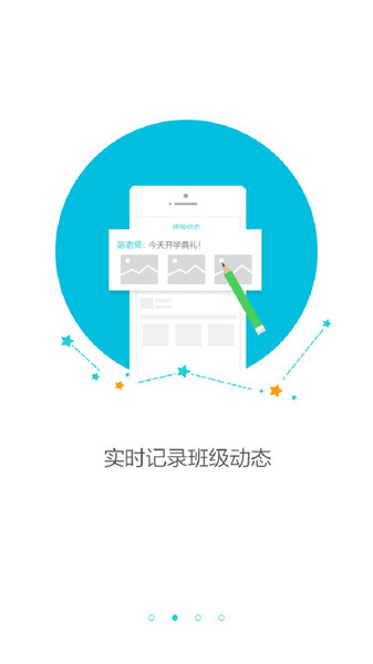 在成长教师版电脑版截图