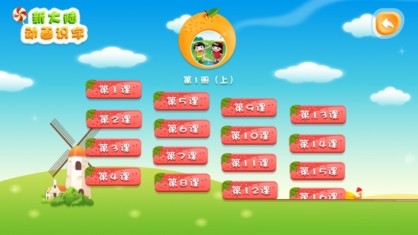 萌宝动画识字电脑版截图