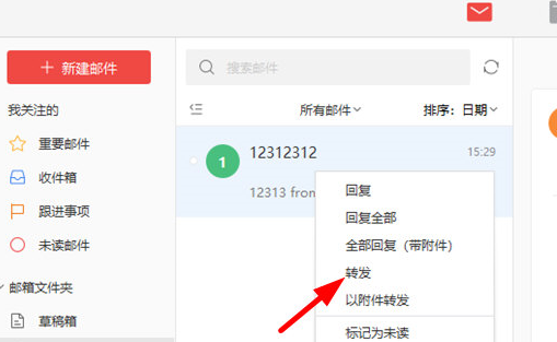 阿里邮箱截图